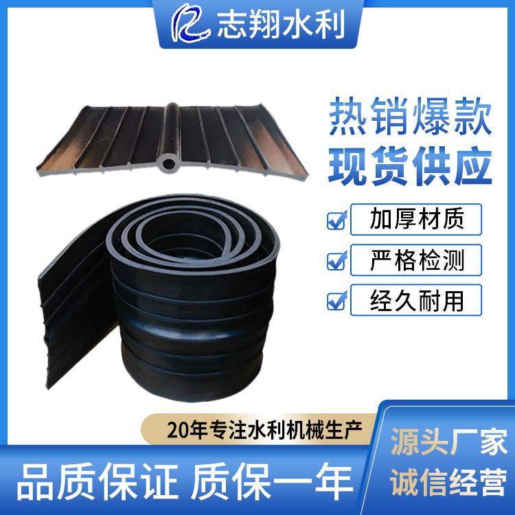 橡膠止水帶 橡膠止水帶